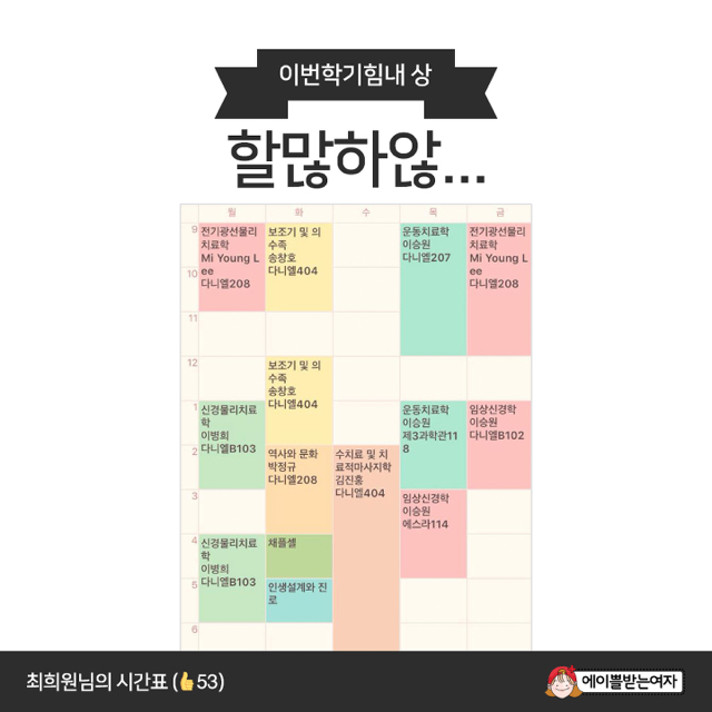 전국 대학생 망한 시간표 경진대회 | 인스티즈