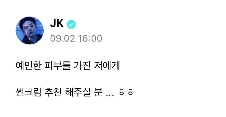 방탄 정국이 썬크림 추천해달라고 글 올린 후 위버스에서 벌어진 일 ㅋㅋㅋㅋㅋ | 인스티즈