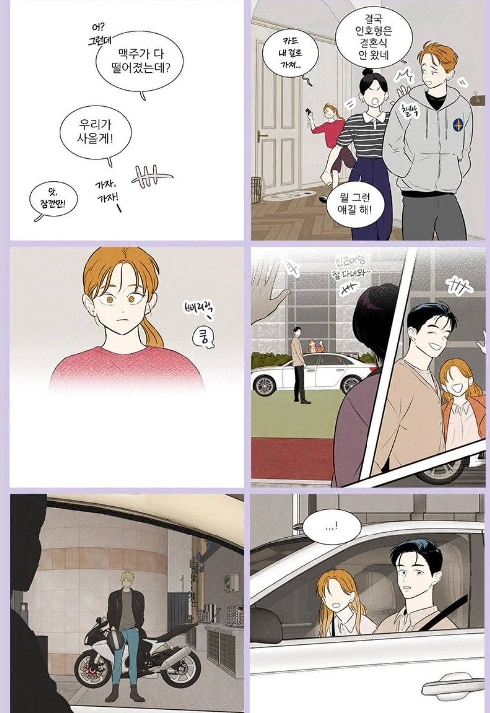 치인트 유정홍설 결혼식 그리고 백인호 | 인스티즈