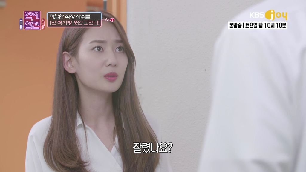 [연애의참견] 철벽 직장상사를 짝사랑한 신입사원.jpg -2 | 인스티즈