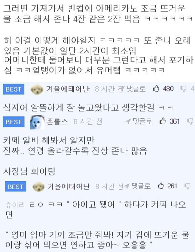 최근 할머니들이 카페가서 써먹는다는 돈아끼는 방법 | 인스티즈