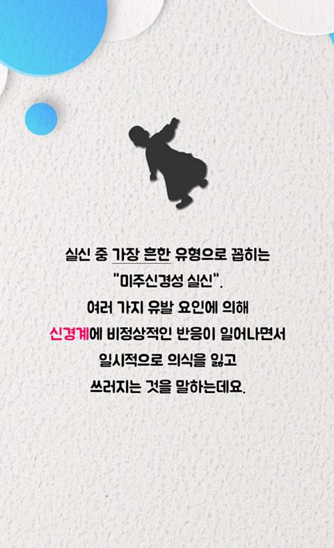 갑자기 쓰러지는 "미주신경성 실신" | 인스티즈