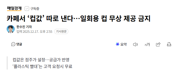 카페서 '컵값' 따로 낸다…일회용 컵 무상 제공 금지 | 인스티즈