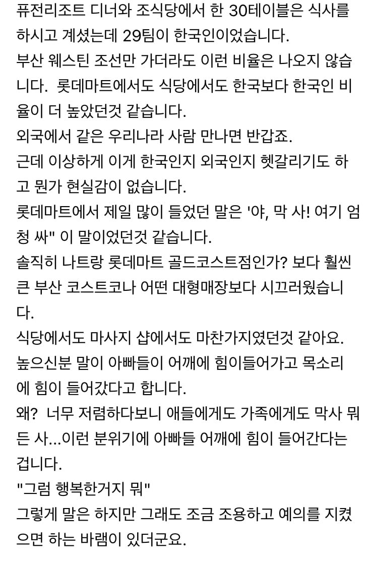 네이버 카페에서 조회수 22만 찍은 나트랑 여행 비추 후기 | 인스티즈
