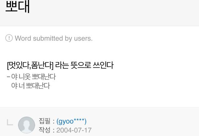 십여년전 자주 쓰이다가 요새는 안 쓰는 은어 | 인스티즈