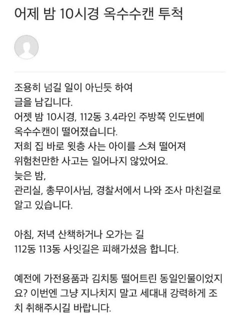 현실판 개노답 빌런들이 모여 사는 아파트 (경악주의).jpg | 인스티즈