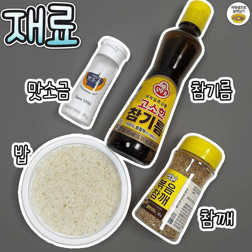 5분 소금 주먹밥 만들기 | 인스티즈