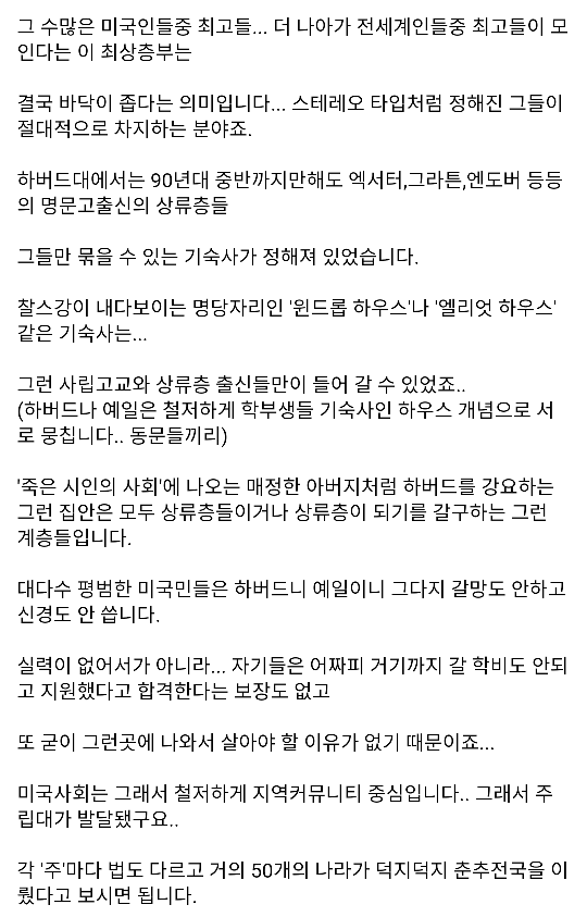 미국에서 '학벌'이란.......jpg | 인스티즈