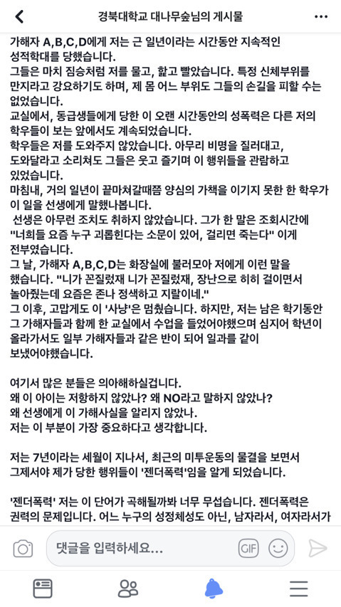 동성 간 집단 성폭행 피해자 남성의 고백.txt | 인스티즈