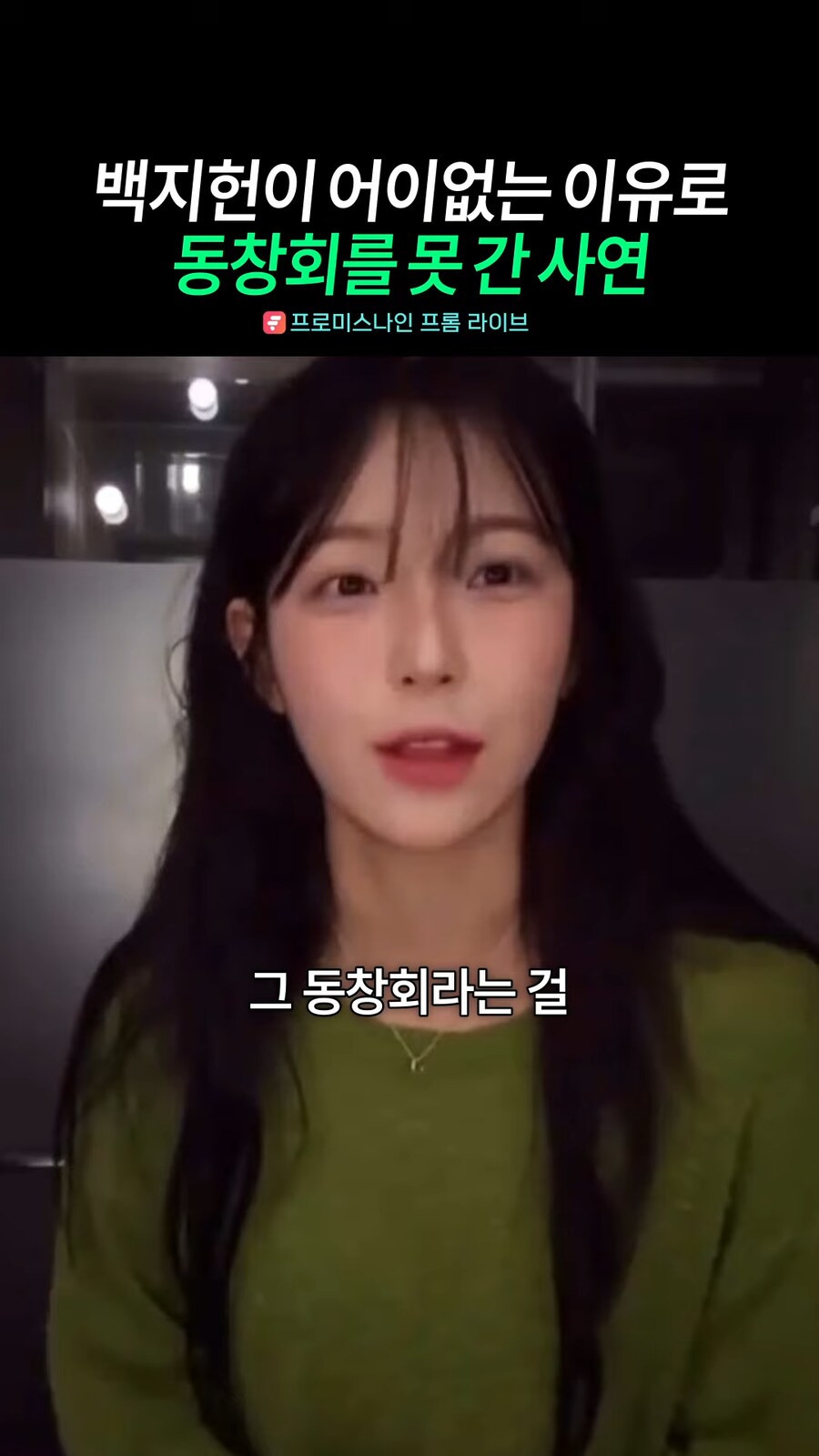 아이돌이 동창회를 못가는 이유 ㅋㅋㅋㅋㅋㅋ | 인스티즈