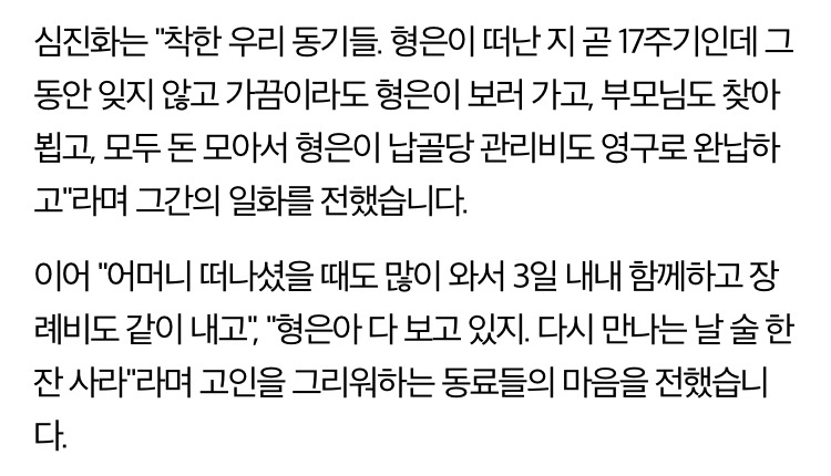 심진화가 故김형은 부모님 챙기는 이유 (+ 오늘 인스타글) | 인스티즈