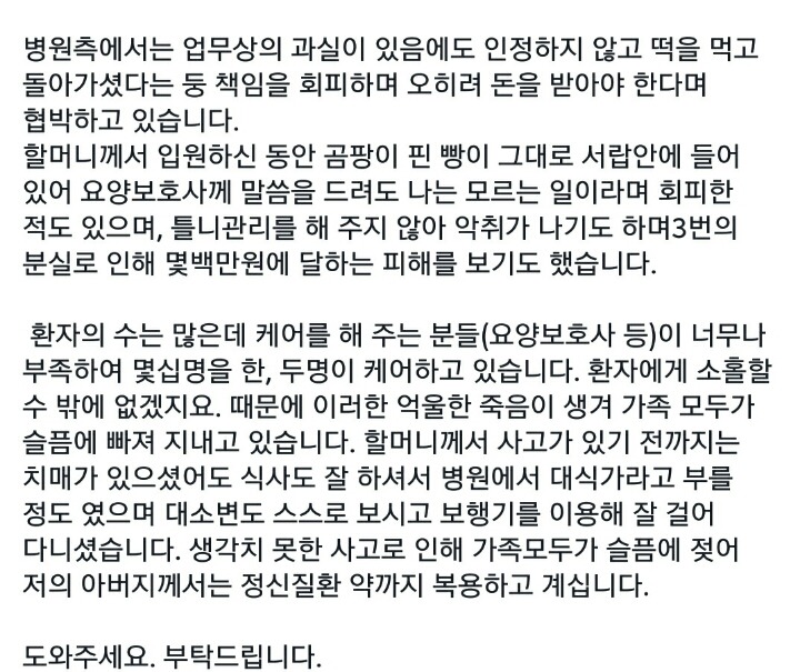 요양원에서 뇌출혈로 돌아가신 할머니 (진실을 밝힐수 있게 여러분이 도와주세요) | 인스티즈