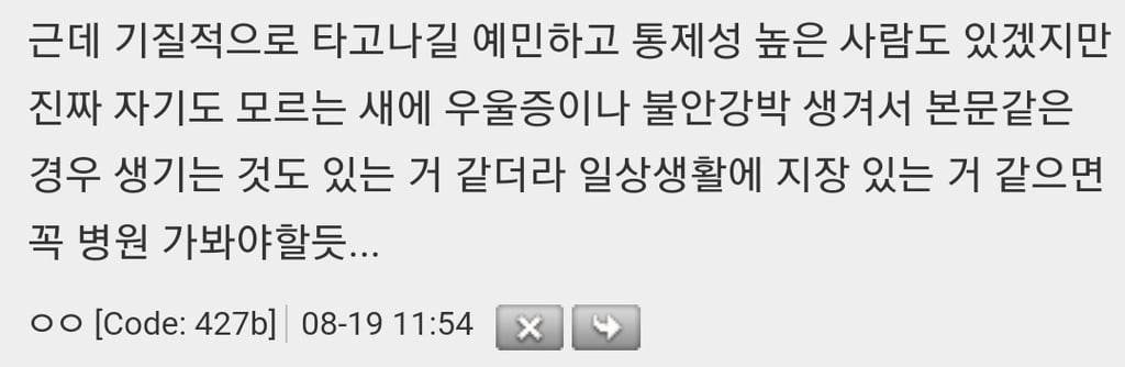 통제적이고 예민한 사람들 진짜 생활 힘들겠다 | 인스티즈