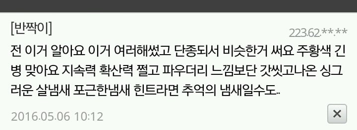 미스테리 향수에 대한 추측과 결론+추가 | 인스티즈