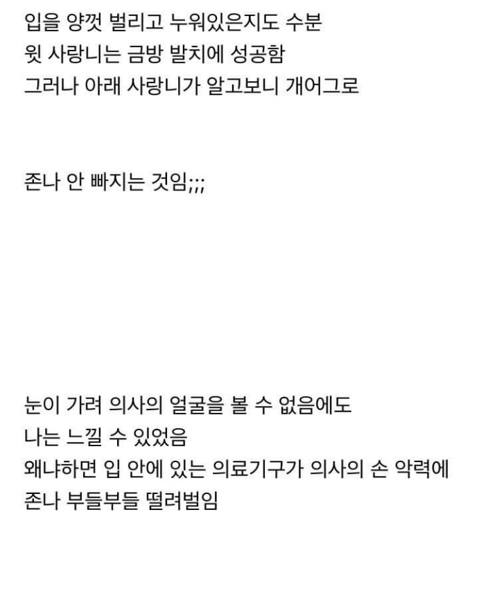 치과에서 사랑니뽑다가 입찢어질뻔한 썰 | 인스티즈