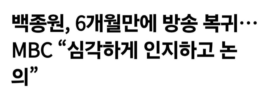 MBC가 백종원 논란에도 남극의 셰프 방송 강행하는 이유.jpg | 인스티즈