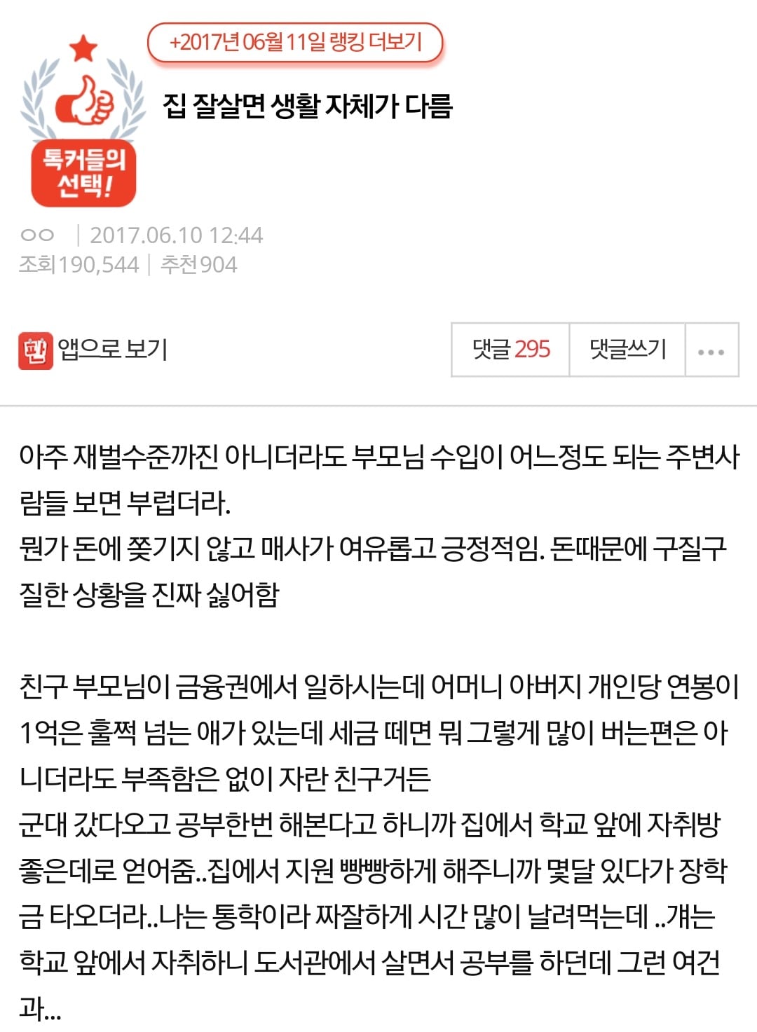 집 잘살면 생활 자체가 다름 +베플 | 인스티즈