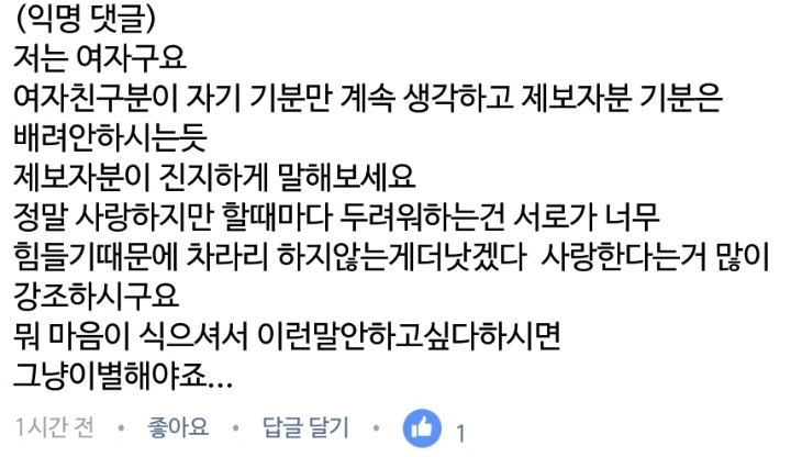 여자친구가 임신에 대한 불안감이 심해요 (대나무숲) | 인스티즈