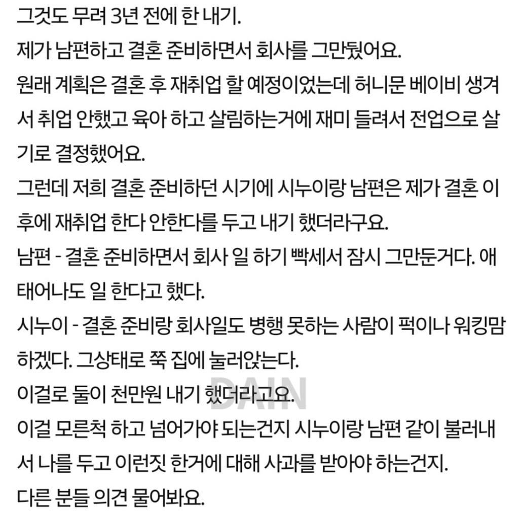 남편과 시누이의 천만원 내기 주제 | 인스티즈
