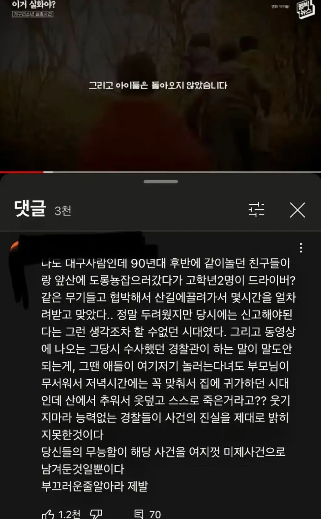 개구리 소년 사건의 흉기를 알고있다는 사람 이상한 점 | 인스티즈