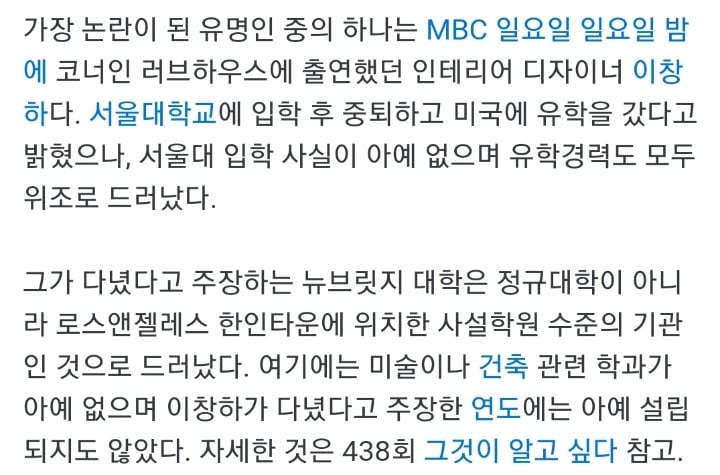 학력 위조했던 연예인&amp;유명인들 | 인스티즈