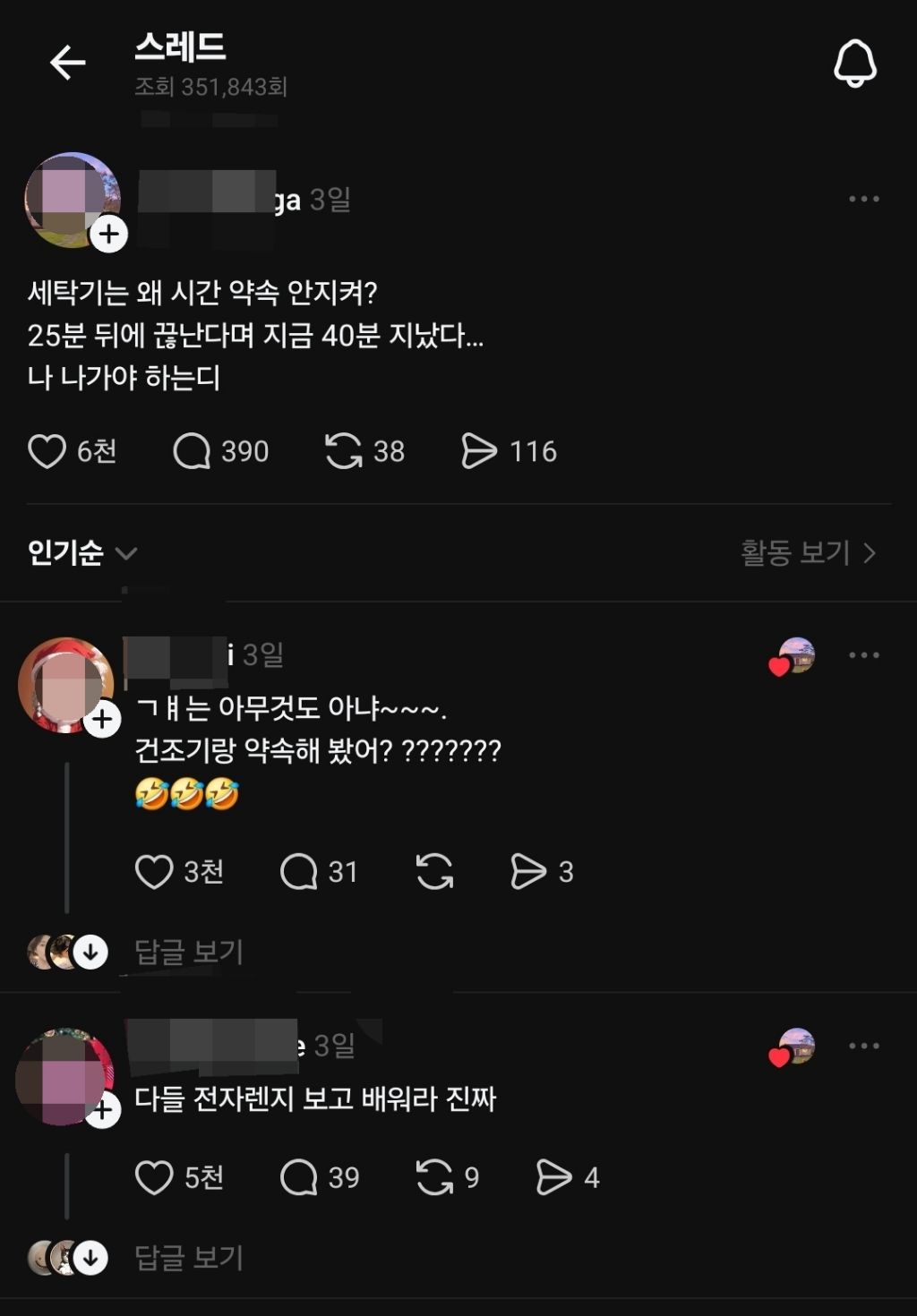 세탁기는 왜 약속 시간 안지켜?? | 인스티즈