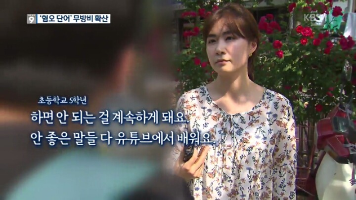 "그런 뜻인 줄 몰랐어요" 초등생 사이에 퍼지는 '혐오 단어' | 인스티즈