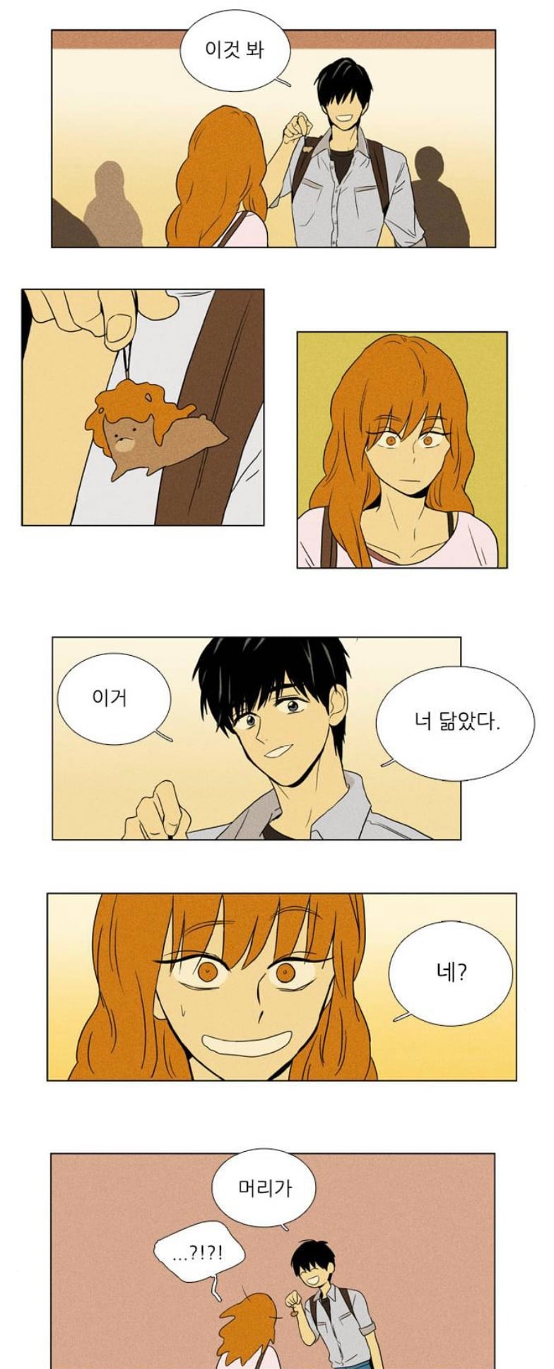 치인트 다시 읽어보면 숨겨진 포인트들 많음 | 인스티즈