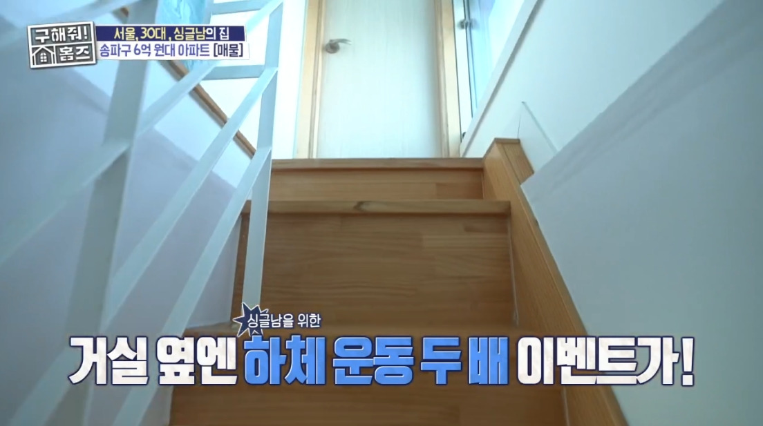 구해줘 홈즈 서울 송파구 방이동 매매가 6억 9천인 역세권 아파트 | 인스티즈