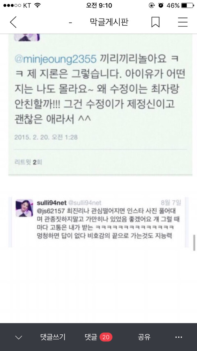 다시보는 설리의 태업.GIF | 인스티즈