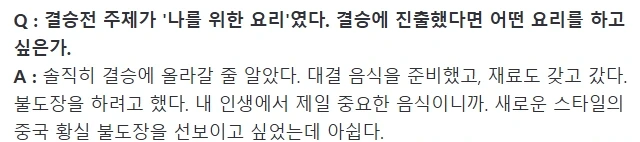 아직도 스포?) 후덕죽 " 흑백2 섭외 한달간 거절, 얼굴 한번 비치려 나갔다가 " | 인스티즈