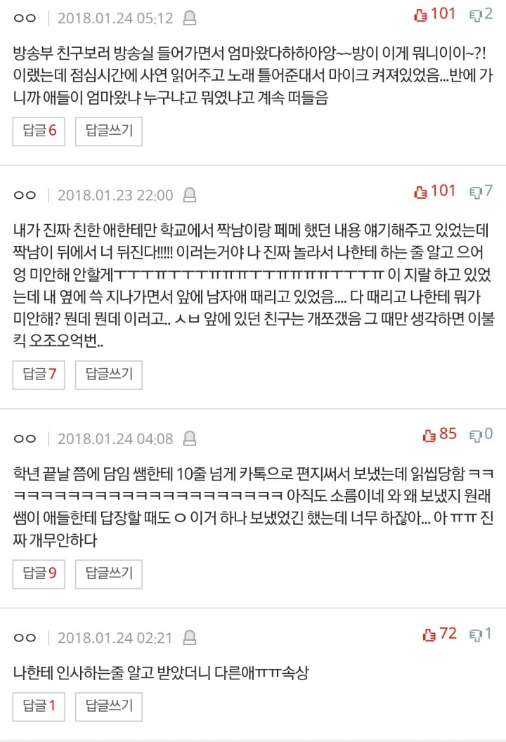 학교에서 쪽팔리는 경험 말하고가자 | 인스티즈