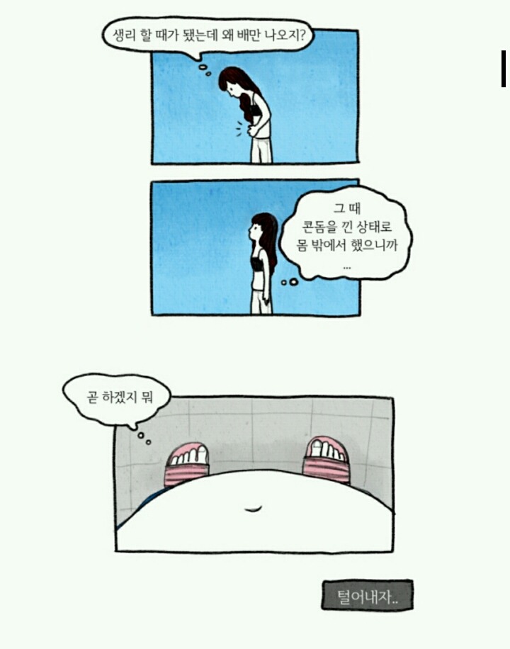 섹스는 함께, 불안과 공포는 혼자 | 인스티즈