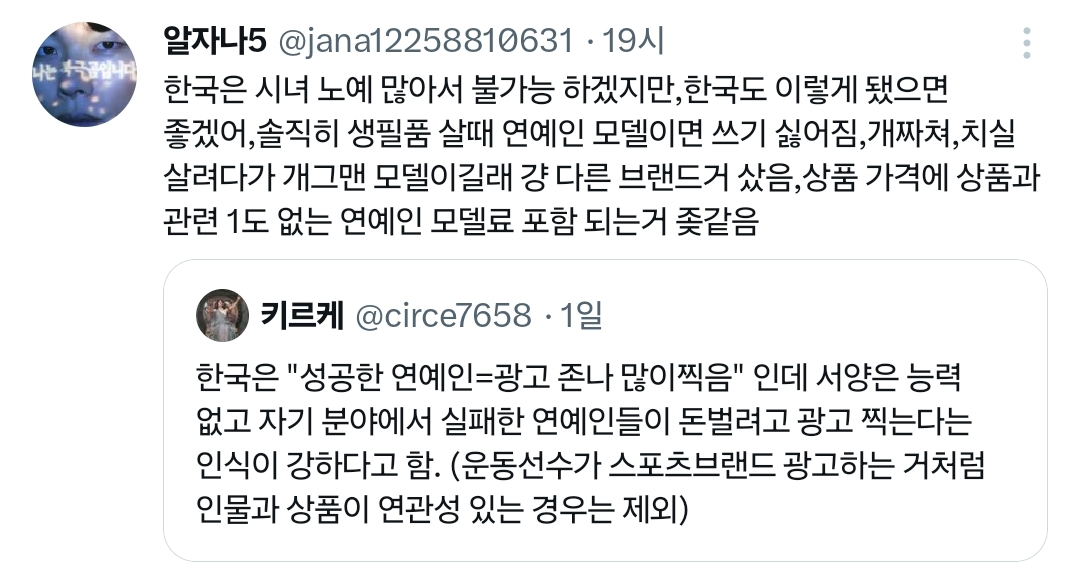 한국은 "성공한 연예인=광고 정말 많이 찍음" 인데.twt | 인스티즈