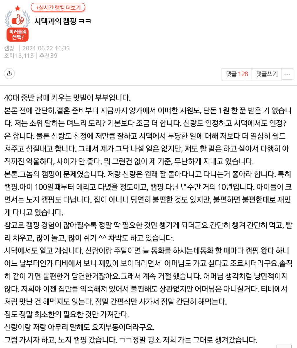 시댁과의 캠핑ㅋㅋㅋ | 인스티즈