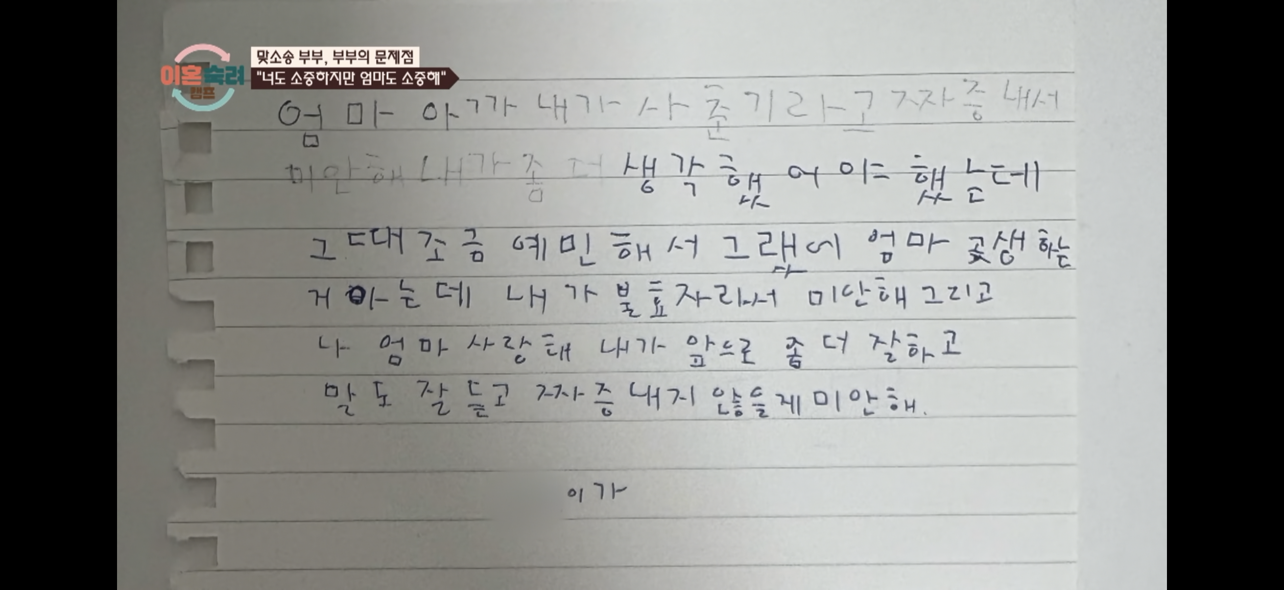 [이혼숙려캠프] ”엄마 아까 내가 사춘기라고 짜증내서 미안해" | 인스티즈