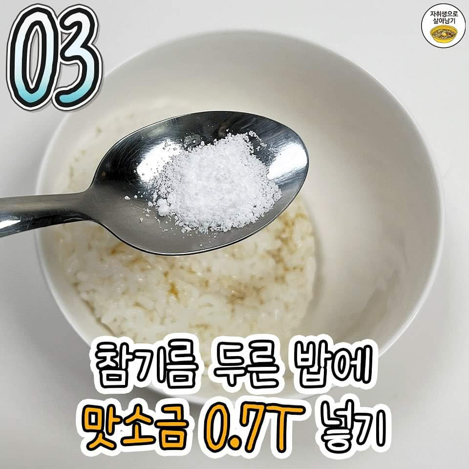 5분 소금 주먹밥 만들기 | 인스티즈