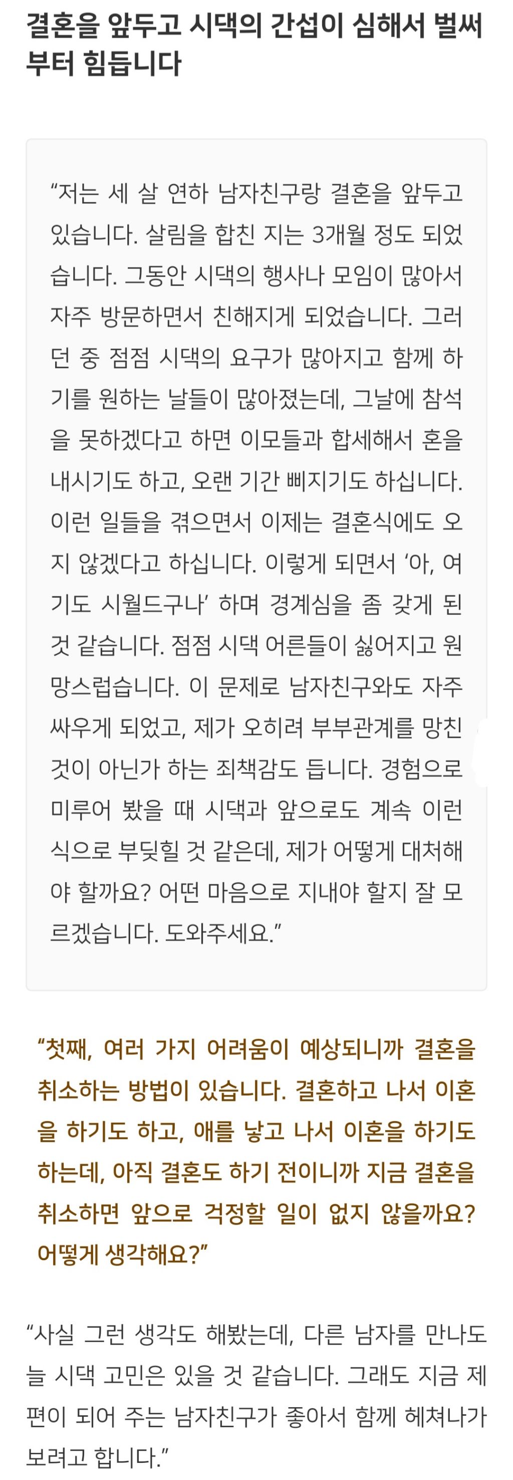 법륜스님) 결혼을 앞두고 시댁의 간섭이 심해서 벌써부터 힘듭니다 | 인스티즈