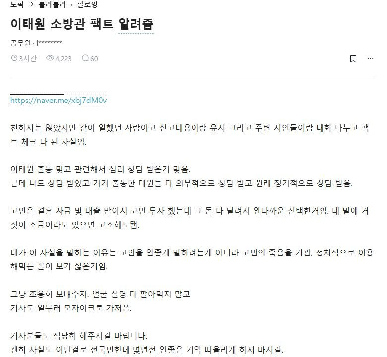 블라] 이태원 소방관 팩트 알려줌 | 인스티즈