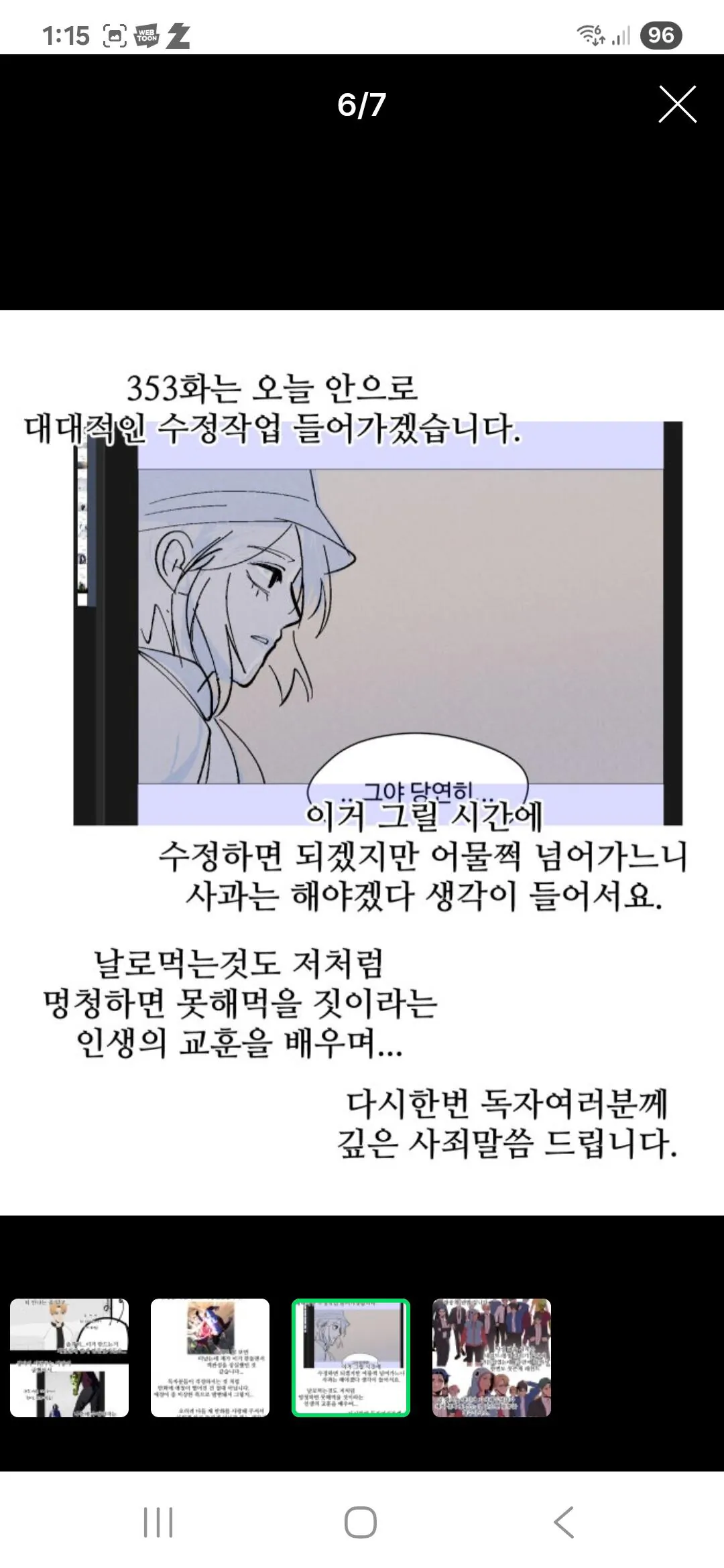 3D툴 써서 욕먹고 사과문 올린 웹툰 작가 | 인스티즈