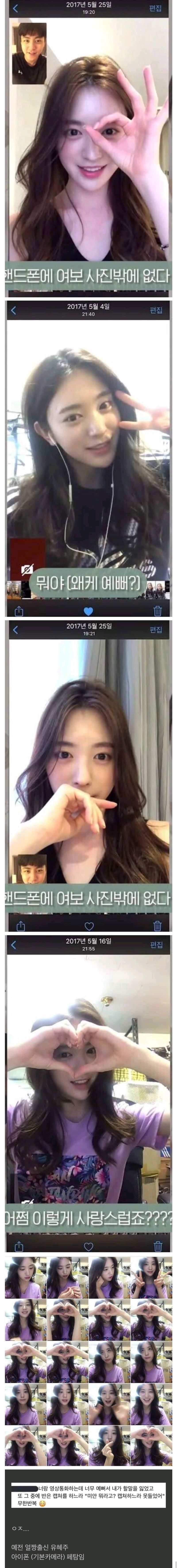 아내가 너무 예뻐서 캡쳐하느라 바빴다는 남편 | 인스티즈