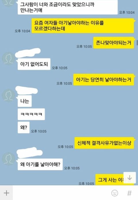 남자친구 단톡방보고 너무 충격입니다 | 인스티즈