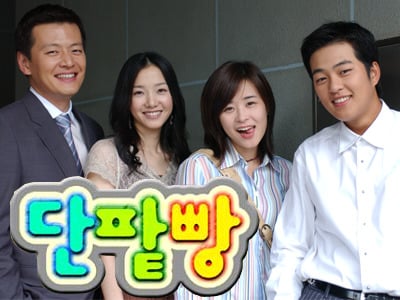 [추억의헥토파스칼킥-드라마단팥빵(2004)] (빵만드는이야기x) | 인스티즈