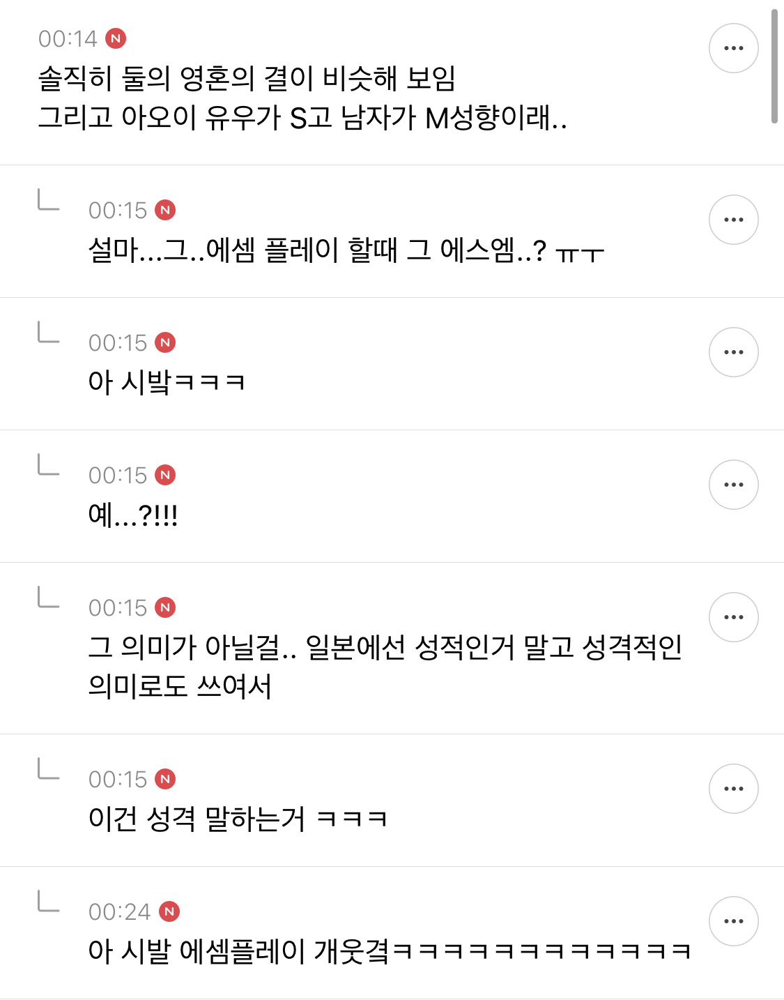 아오이유우 결혼 완전 아까운데 이해는 되는 달글 캡쳐 | 인스티즈