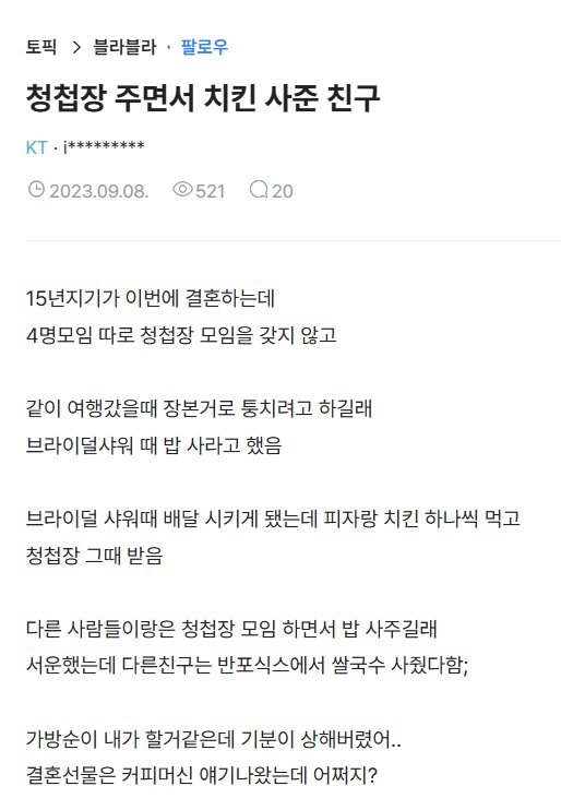 청첩장 주면서 치킨 사준 친구 | 인스티즈