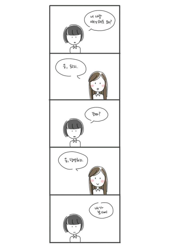 친구 무리에서 혼자 멀어졌을 때 가장 고마운 친구 | 인스티즈