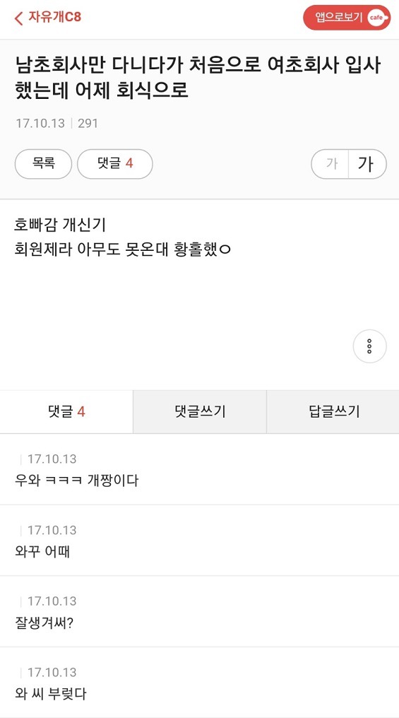 호빠가서 황홀했던 여시의 후기.jpg | 인스티즈