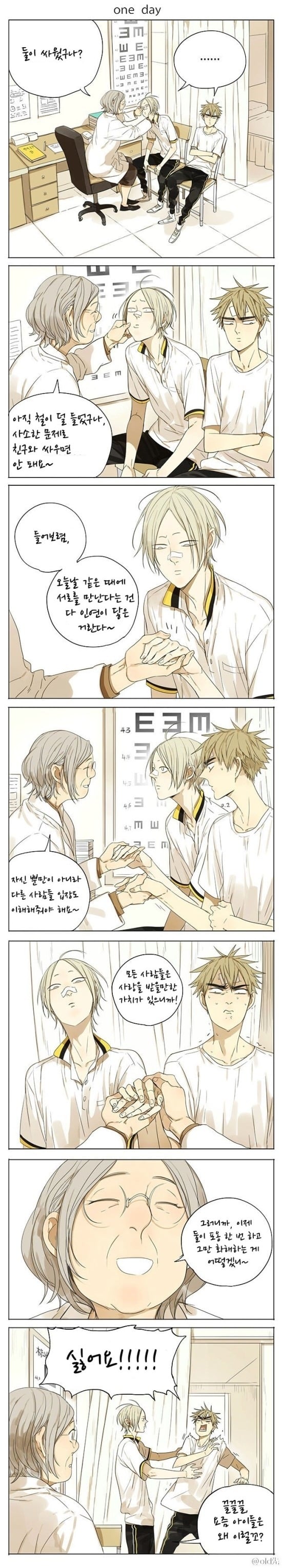 [중국BL만화] Old xian 19일 | 인스티즈