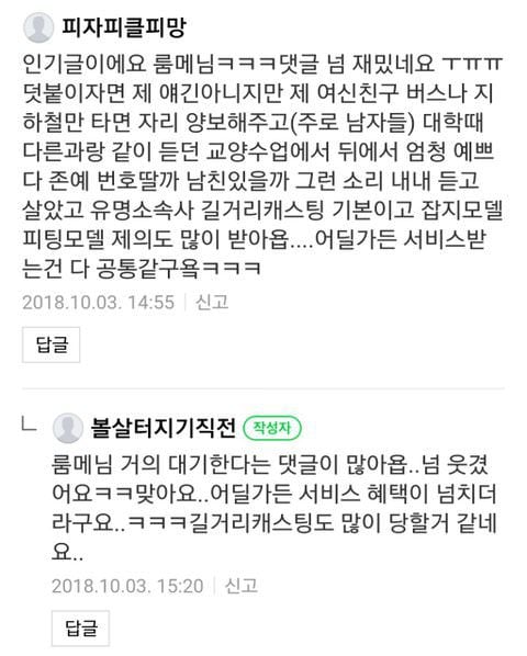 예쁜 여자가 사는 인생 | 인스티즈