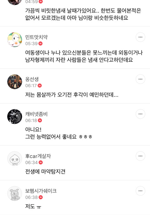제가 예전에 여친 생리대 냄새 몰래 맡아봤는데... | 인스티즈